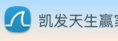 凯发天生赢家一触即发 Logo